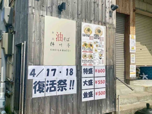 柿川亭 復活祭