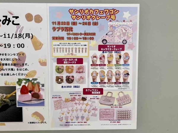 サンリオカフェワゴン