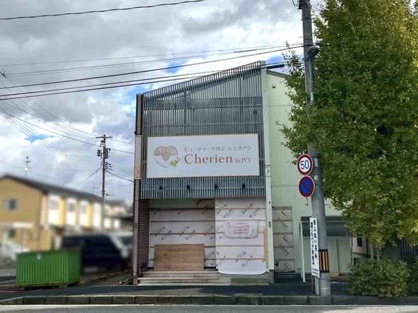 Cherien by IVY(ビューティーサロン シェリアン)