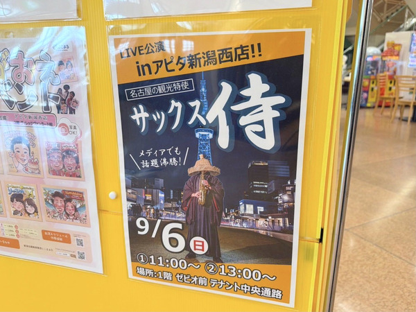 サックス侍