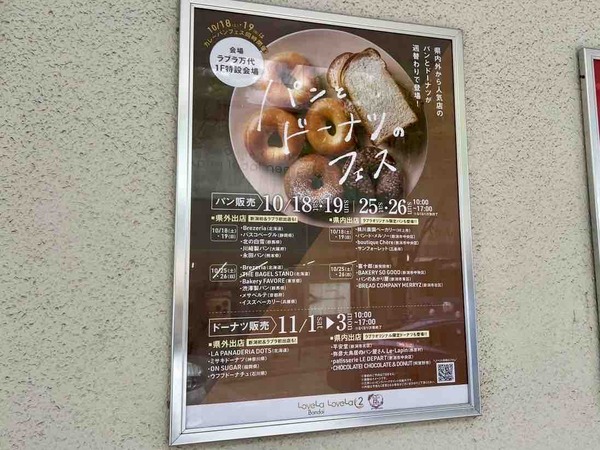 パンとドーナツのフェス