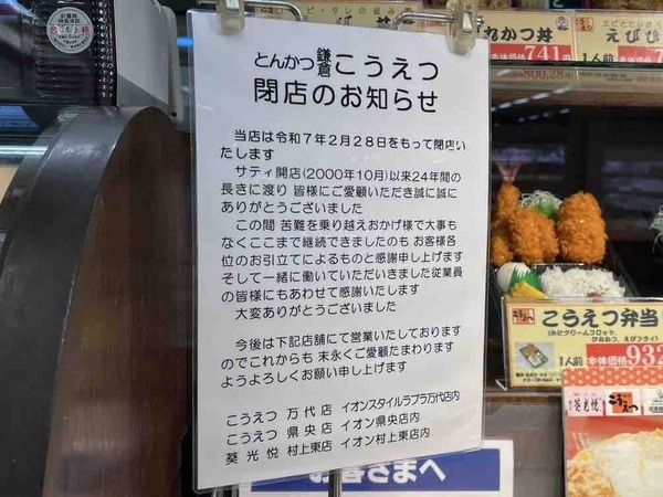 鎌倉こうえつ イオン新潟西店