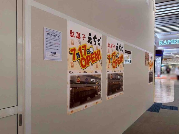駄菓子えちご 亀田インター