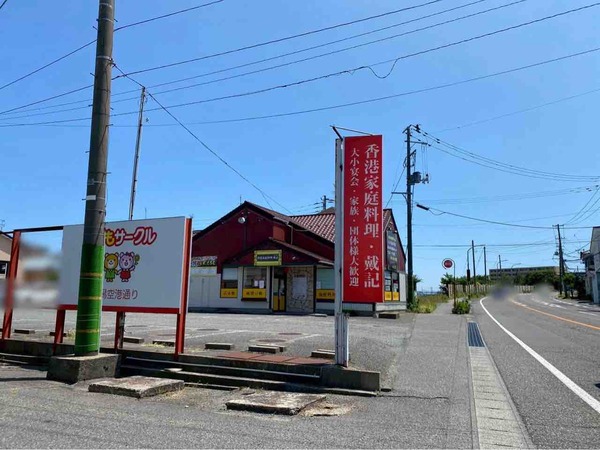 香港家庭料理 戴記(ダイキ)