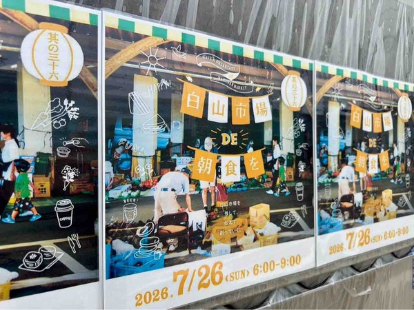 白山市場DE朝食を