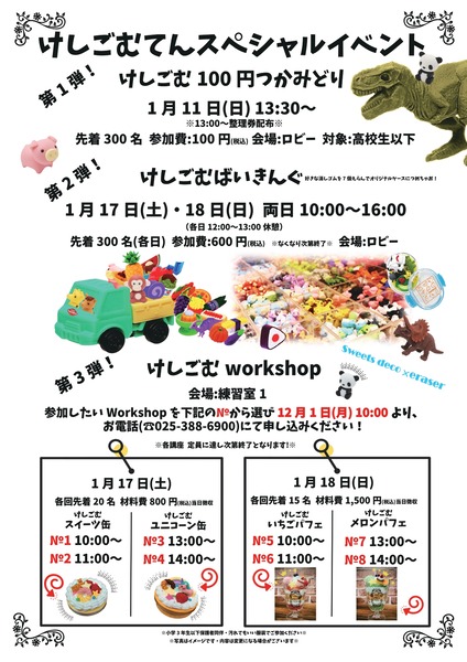 かわいい消しゴム けしごむてん