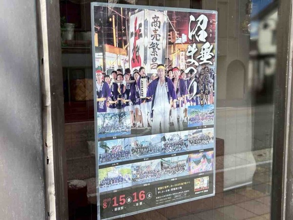 沼垂まつり