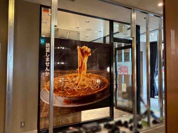 ホームズパスタ 新潟駅前店