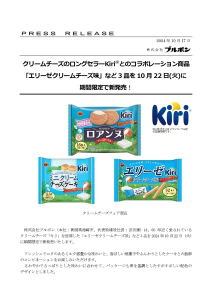 Kiri ブルボン