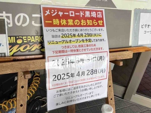 メジャーロード黒埼店