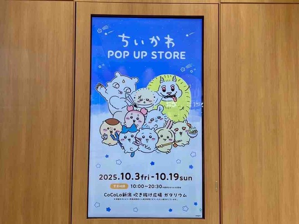 ちいかわ POP UP STORE
