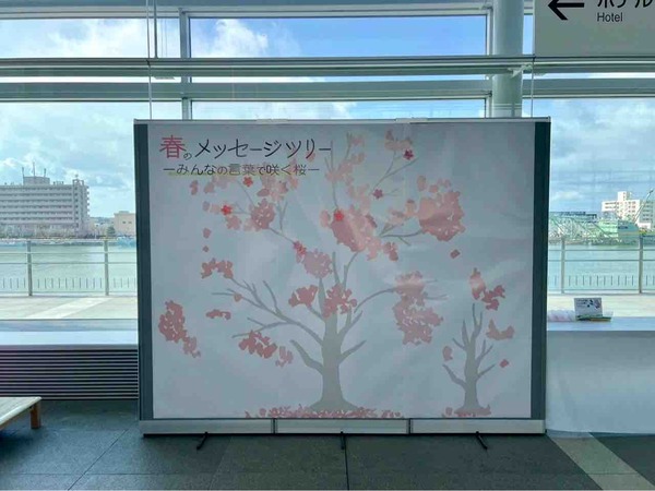 春のメッセージツリー