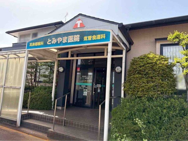 32年の歴史に幕！北区太田にある耳鼻咽喉科・気管食道外科・アレルギー科クリニック『とみやま医院』が閉院するらしい。