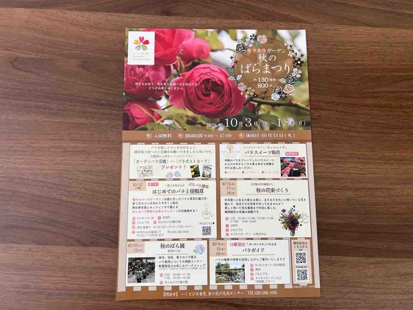 秋のばらまつり