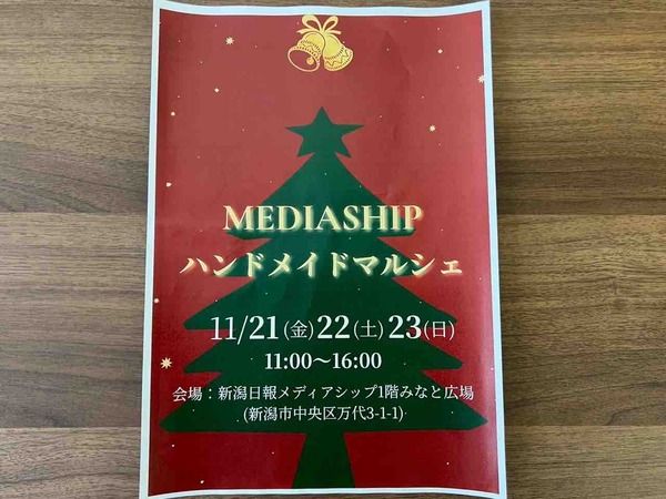 メディアシップハンドメイドマルシェ