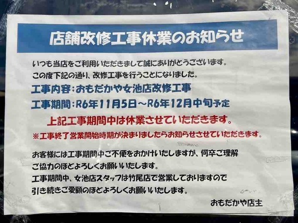 おもだかや 女池店