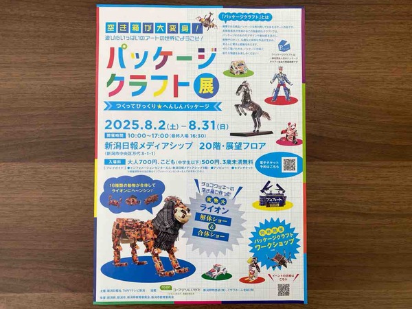 パッケージクラフト展