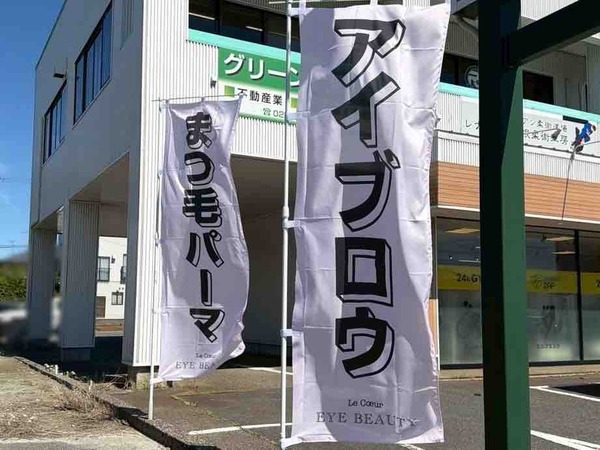 アイビューティー ルクール 白根店