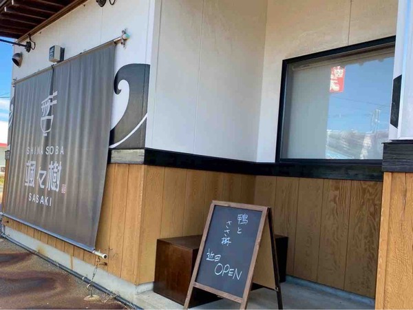 鴨とささ樹
