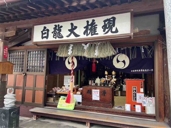 白龍大権現 節分祭