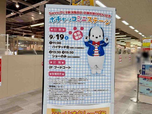 ポチャッコミニステージ