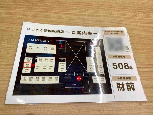 いっさく 新潟松崎店