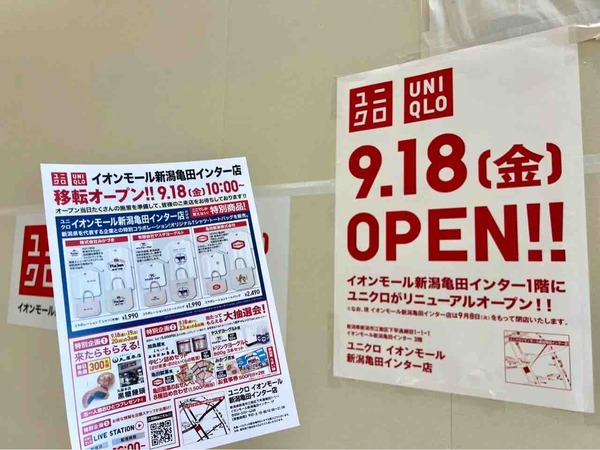 ユニクロ イオンモール新潟亀田インター店