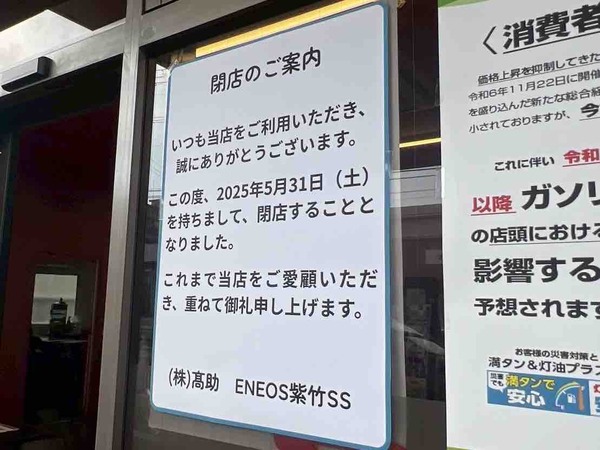 髙助 紫竹サービスステーション(ENEOS)