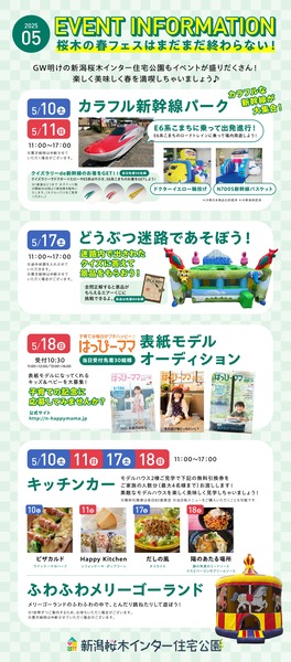 新潟桜木インター住宅公園