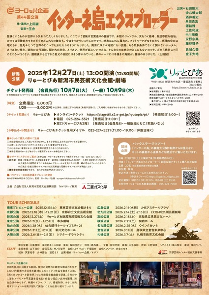 ヨーロッパ企画 第44回公演 インターネ島エクスプローラー