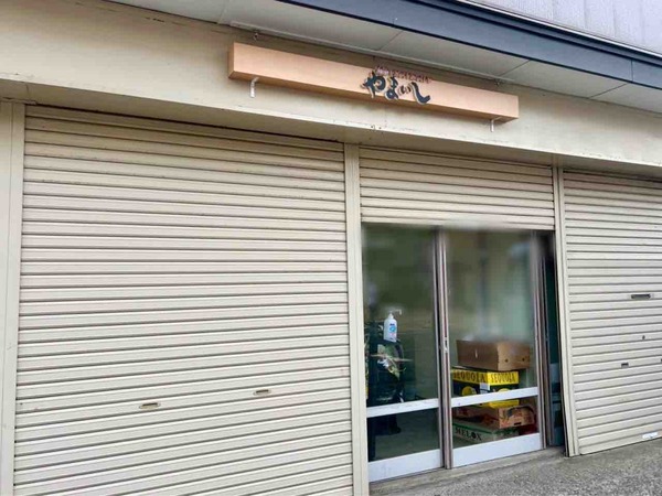 フルーツ&ギフトSHOP やまいし
