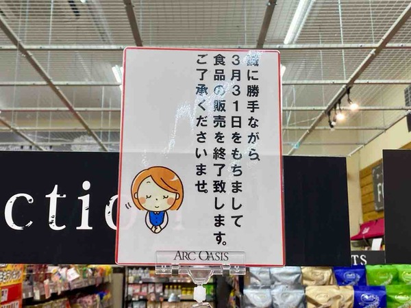 ARC OASIS 新潟店