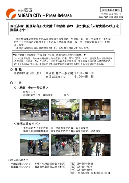 中原邸