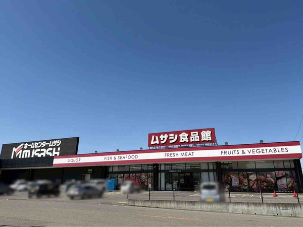 ムサシ食品館 新潟西店