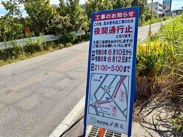 配水管布設工事（試掘工事）に伴う通行止め