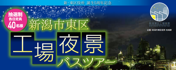 バスツアー