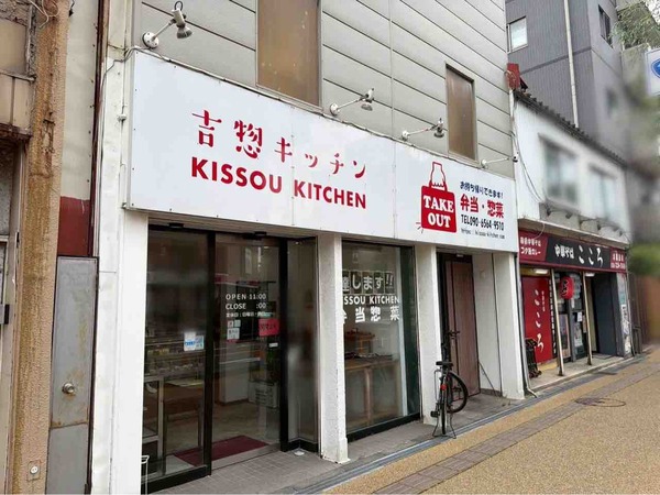 吉惣キッチン 新潟店