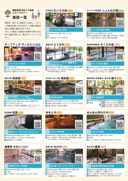 越後西蒲 湯めぐり街道スタンプラリー