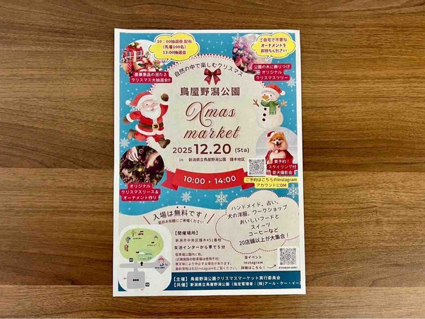 鳥屋野潟公園 Xmas market