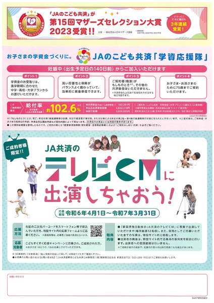 240724_JA共済_新潟県限定こどもすくすくキャンペーン (1)_page-0002
