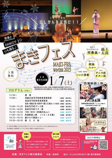 まきフェス
