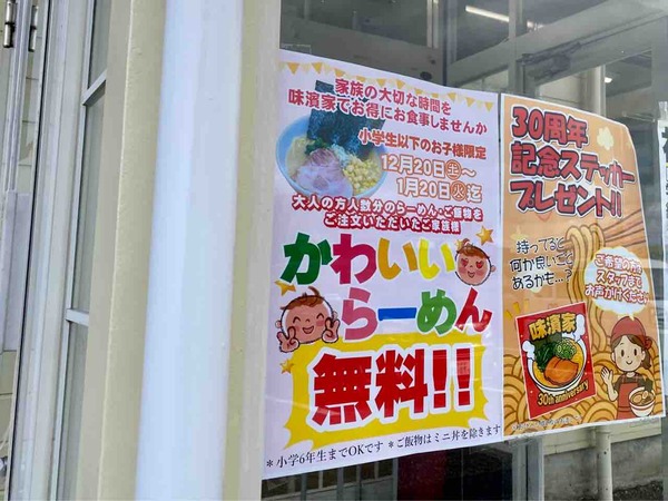 かわいいらーめん無料！！