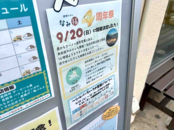 なみ福4周年祭