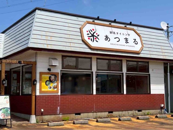 創造ダイニングあつまる