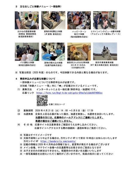 KIDS おしごと体験 in 万代シテイ&新潟駅 2026