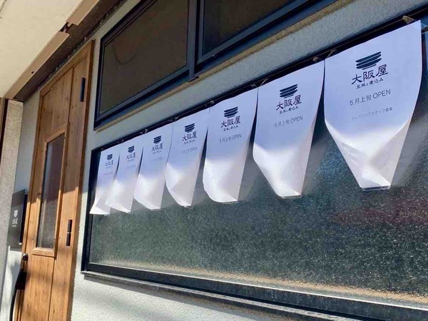 豆皿と煮込み 大阪屋