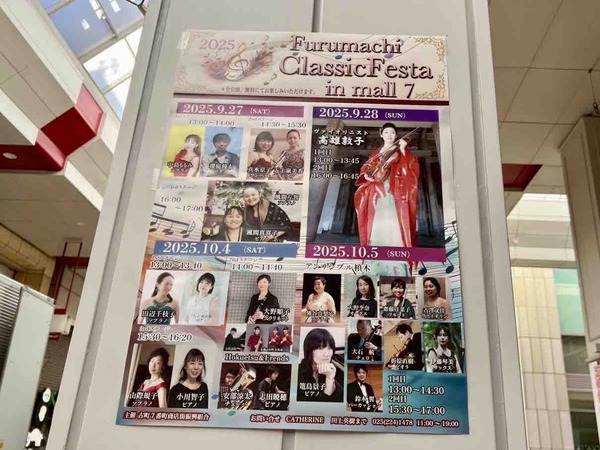 Furumachi ClassicFesta in mall7