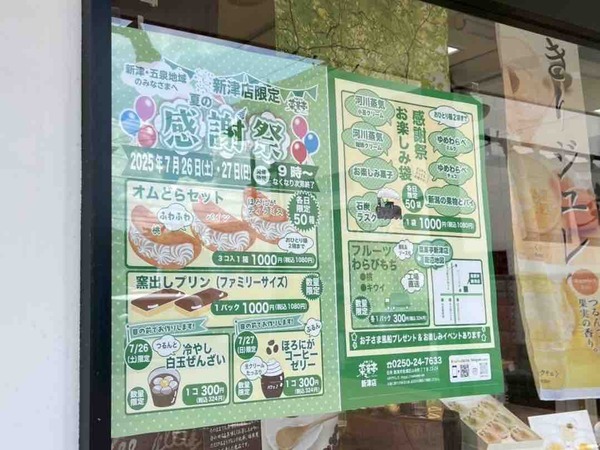 菜菓亭 新津店 感謝祭
