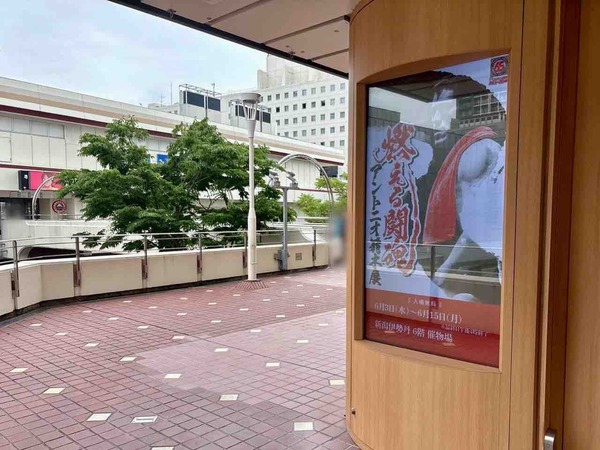 燃える闘魂 アントニオ猪木展 in 新潟