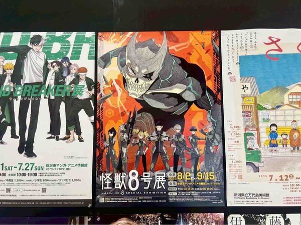 怪獣8号展